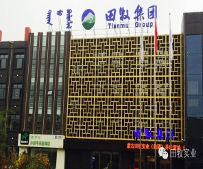 田牧集團(tuán)喜遷新辦公樓